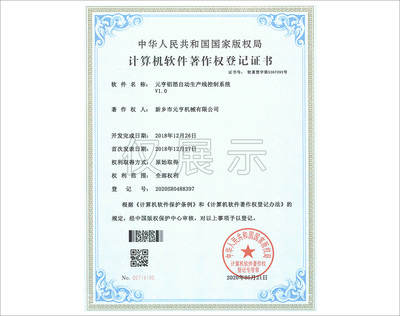 计算机软件著作授权登记证书