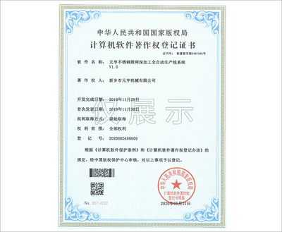 计算机软件著作授权登记证书