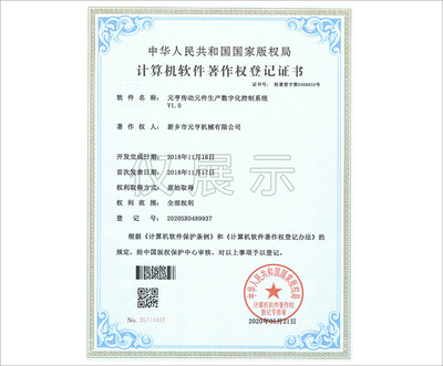 计算机软件著作授权登记证书