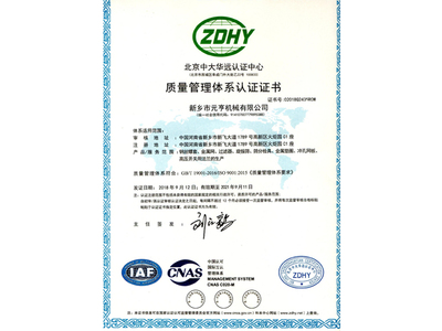 质量管理体系认证证书
