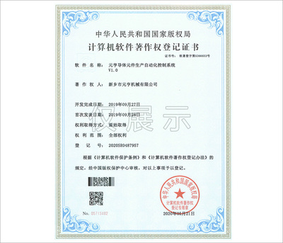 计算机软件著作授权登记证书