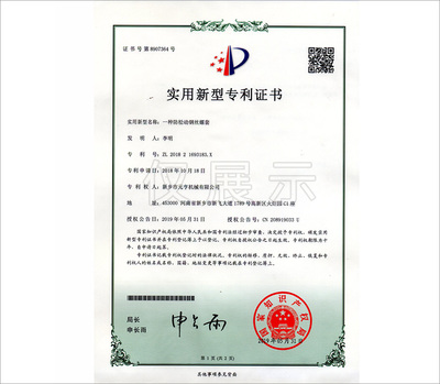 实用新型专利证书