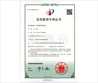 实用新型专利证书