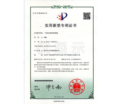 实用新型专利证书