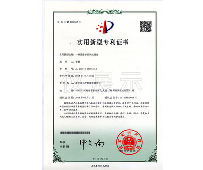 实用新型专利证书