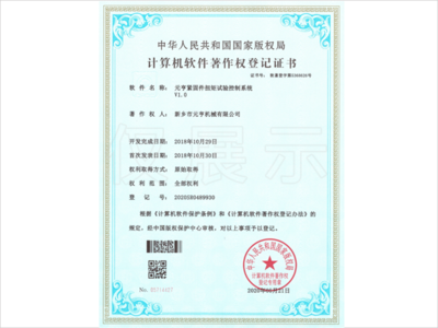 计算机软件著作权登记证书